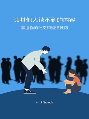 cover image of 读其他人读不到的内容
